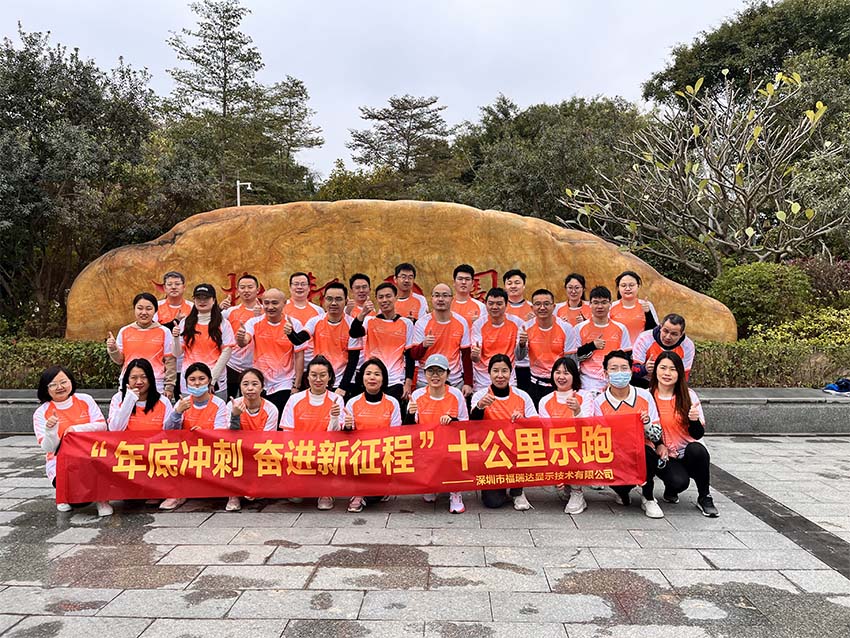 2023年“沖刺、奮進(jìn)、團(tuán)結(jié)”主題跑步活動(dòng)