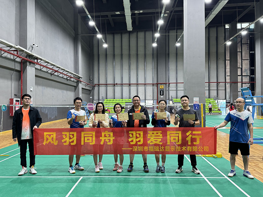 2024年【風(fēng)羽同舟，羽愛(ài)同行】羽毛球比賽