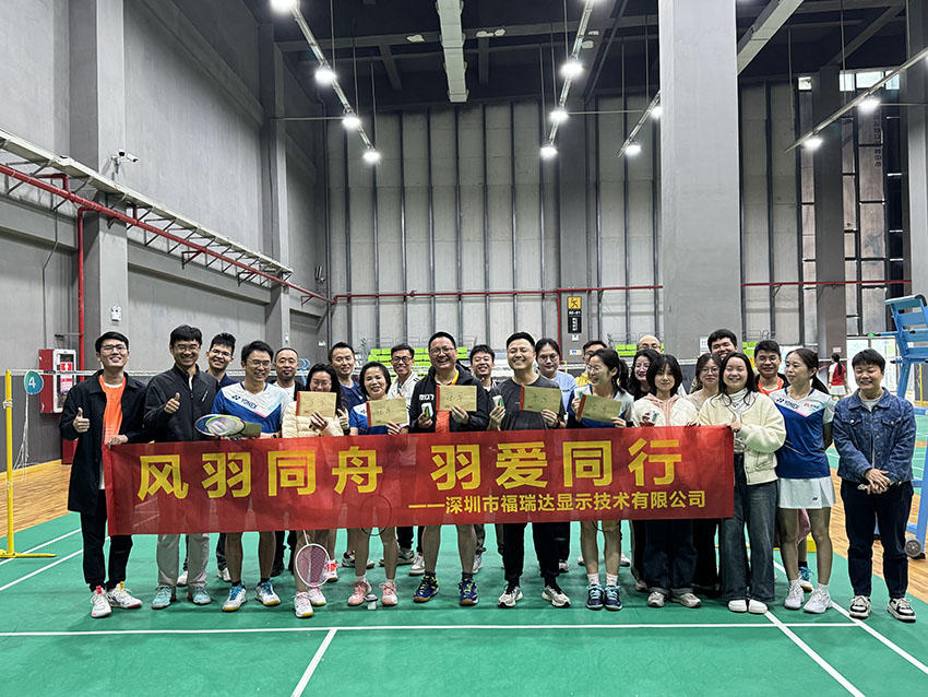 2024年【風(fēng)羽同舟，羽愛(ài)同行】羽毛球比賽